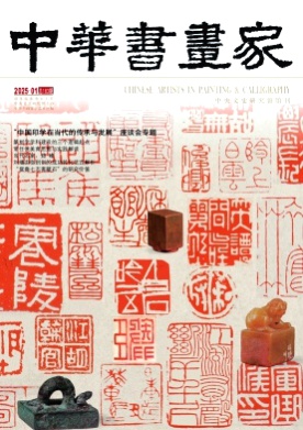 中华书画家杂志